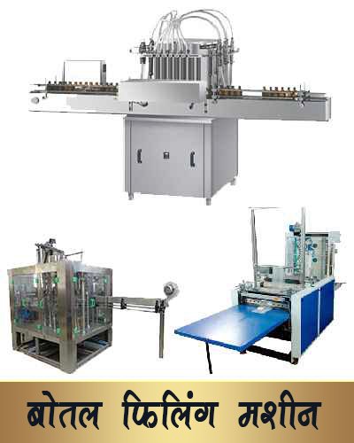 Bottle_filling_Machine