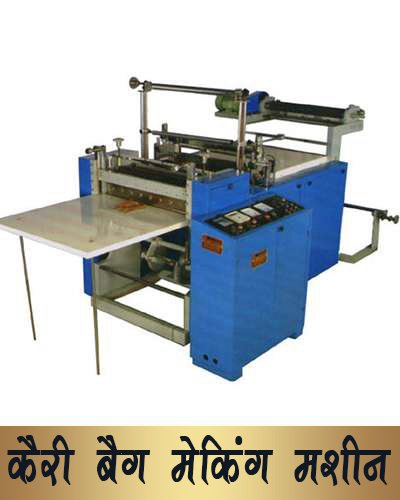Carry_bag_making_machine