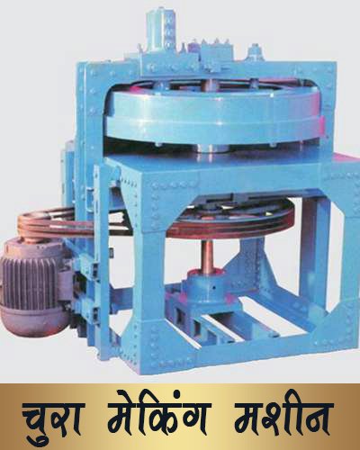 Chura_making_machine