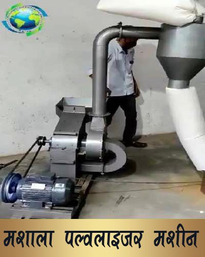 Masala_pulvlizer_machine