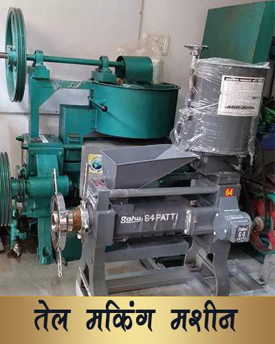 Oil_making_machine