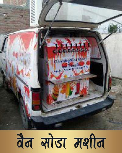 Van_soda_machine