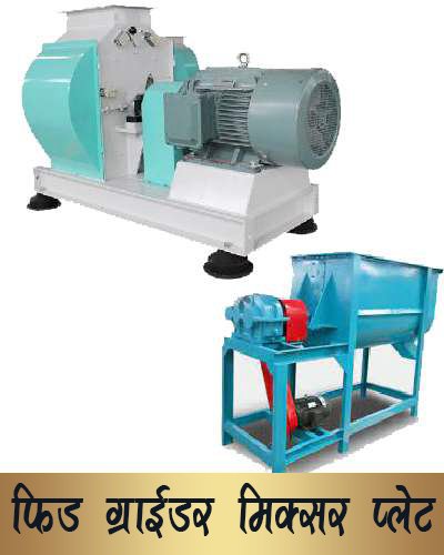 feed_grinder_making_machine