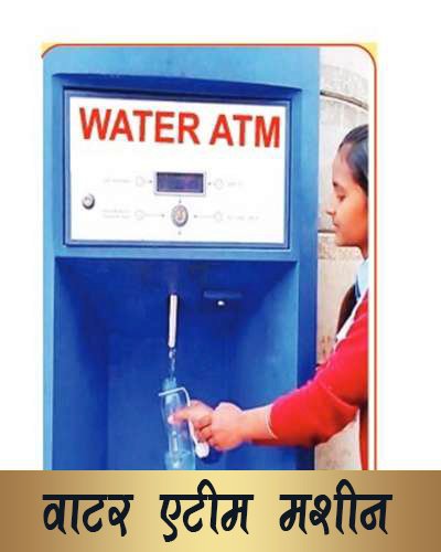 water_atm_machine