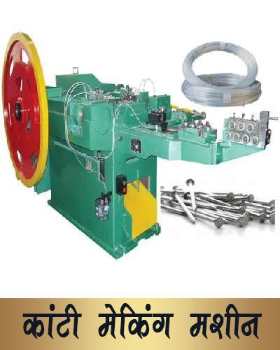 wire_mail_making_machine